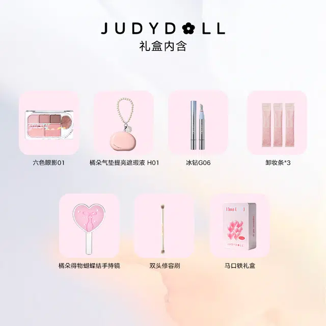 橘朵 怦然心动礼盒彩妆套装 玻璃唇提亮肤色 遮瑕气垫六色眼影唇蜜口红手持镜卸妆条修容刷