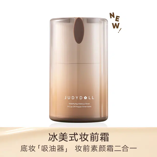 橘朵 冰美式妆前霜 橘子海持妆气垫粉底液 控油滋润 油皮隔离保湿水润底妆组合