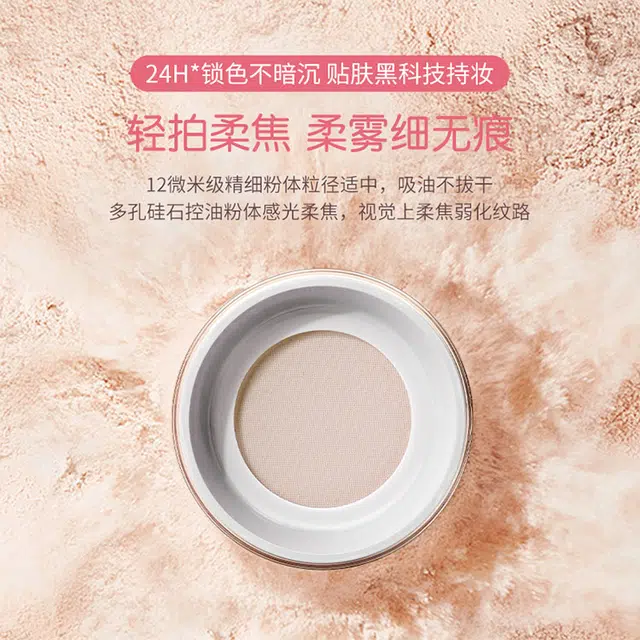 滋色 云感空气散粉蜜粉 持久不脱妆