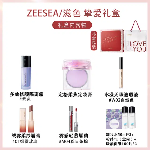 滋色 挚爱礼盒 彩妆套装 提亮肤色遮瑕定妆 四件套