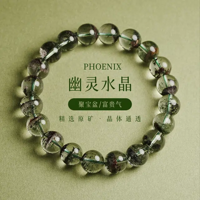 凤凰涅磐 招财纳米 原创设计轻奢质感#好运天然 绿幽灵 手串 女款