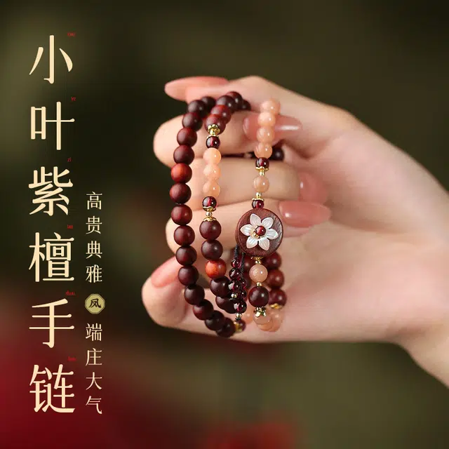 凤凰涅磐 新中式太阳石紫檀串珠贝壳花 小众复古民族风 平安转运国风手饰 石榴石 合金件 手链 女款 礼物 礼盒