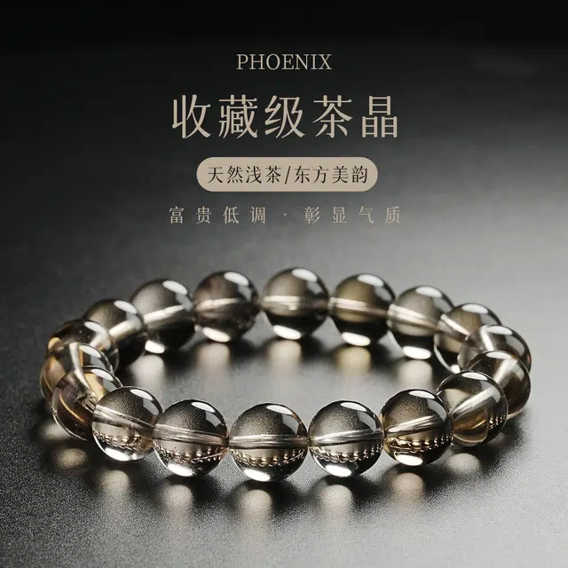 凤凰涅磐 时尚单品 清凉净透 时尚百搭绝佳质感 轻奢高级感原创#好运天然 茶晶 手串 女款