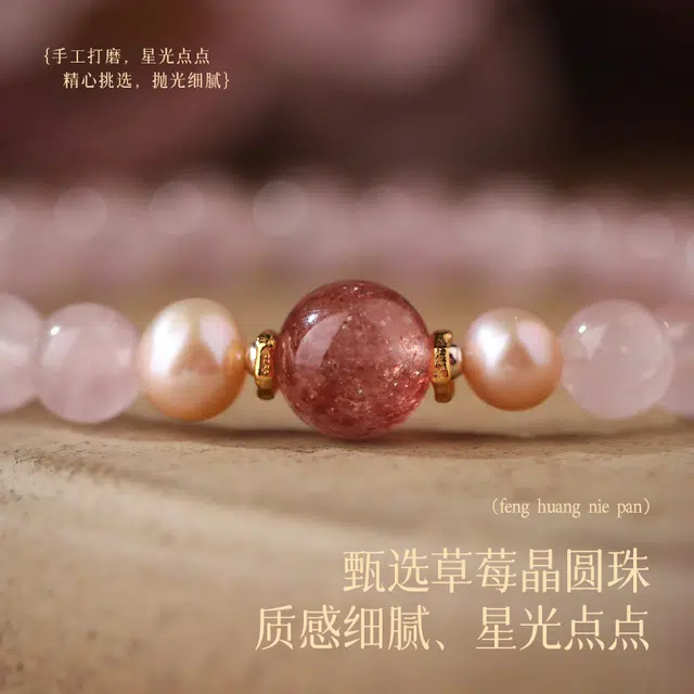 凤凰涅磐 颜语 粉水晶 手串 女款