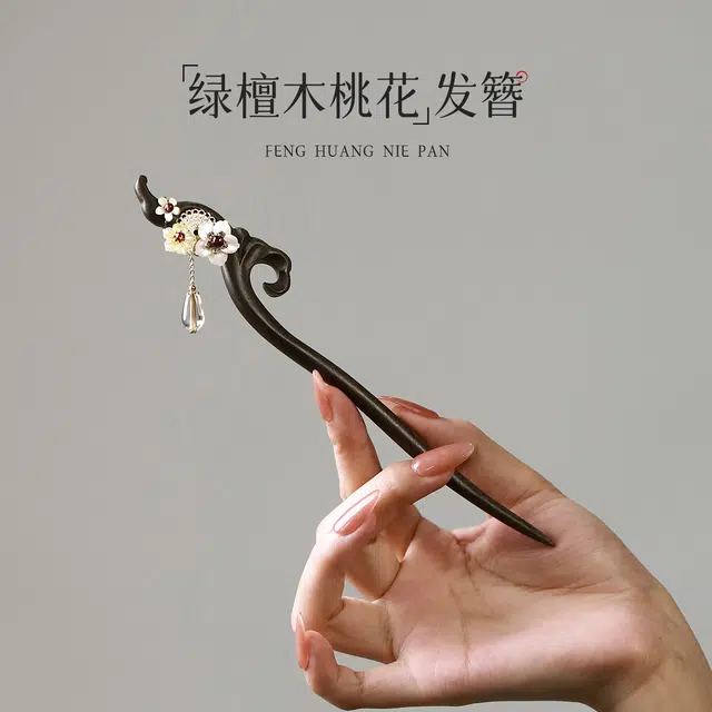 【以东方木韵礼献臻情】 凤凰涅磐 新中式檀木簪子 复古优雅精致 小众高级感手工雕刻原创设计#好运 绿檀 发簪 女款