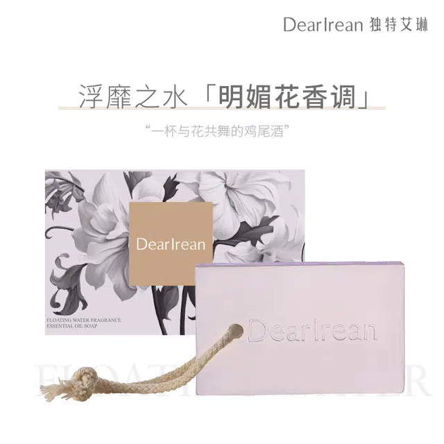 独特艾琳 香氛精油皂 防干易冲 高级伪体香肤感