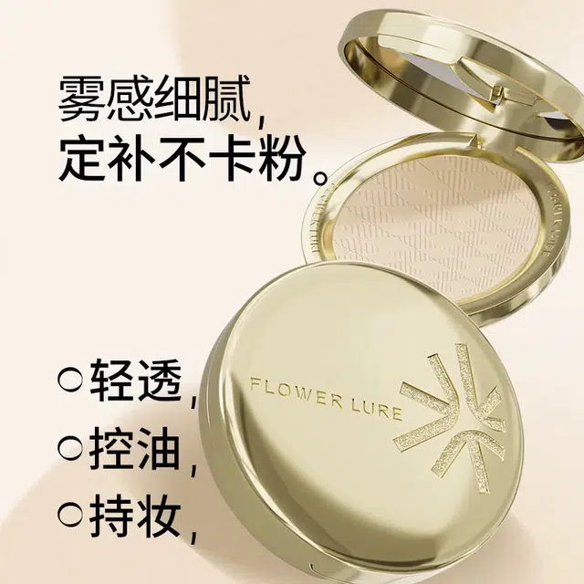 花间颂 金标柔雾高清粉饼 控油持久不脱妆定妆 唇泥唇釉显白提气色 口红伪素颜