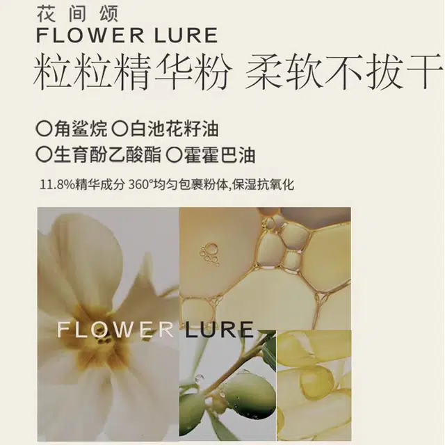 花间颂 晨雾高清粉饼 定妆持久控油不脱妆 睫毛膏纤长卷翘防水防汗防晕染 唇泥唇釉 显白提气色 控油持久不脱妆定妆