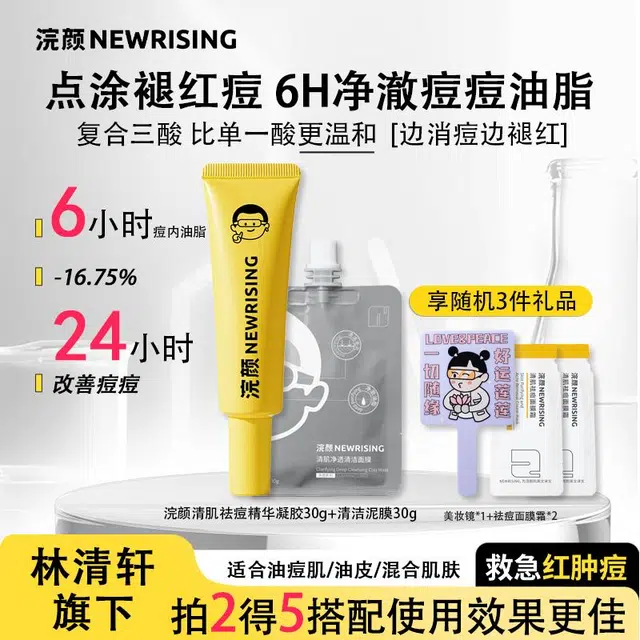浣颜 祛痘系列 凝胶面膜护肤组合 舒缓保湿清爽