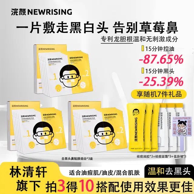 浣颜  草莓鼻温和不刺激鼻贴 去黑头控油清洁收缩毛孔快速吸附