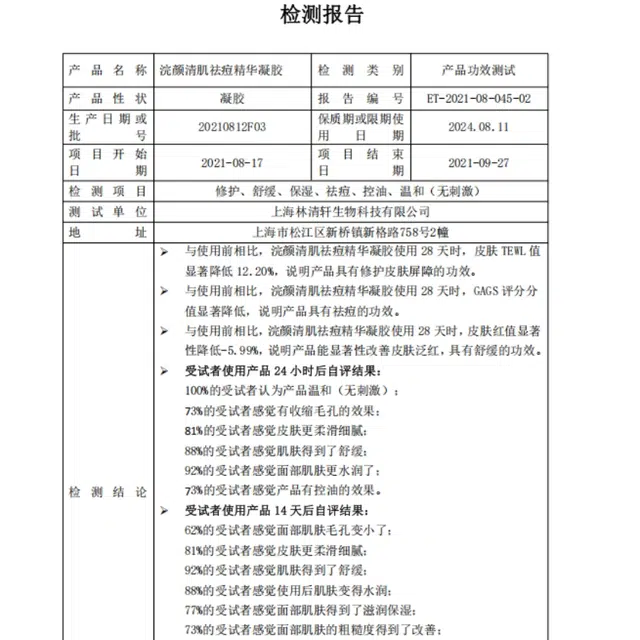 浣颜 祛痘系列 凝胶面膜护肤组合 舒缓保湿清爽