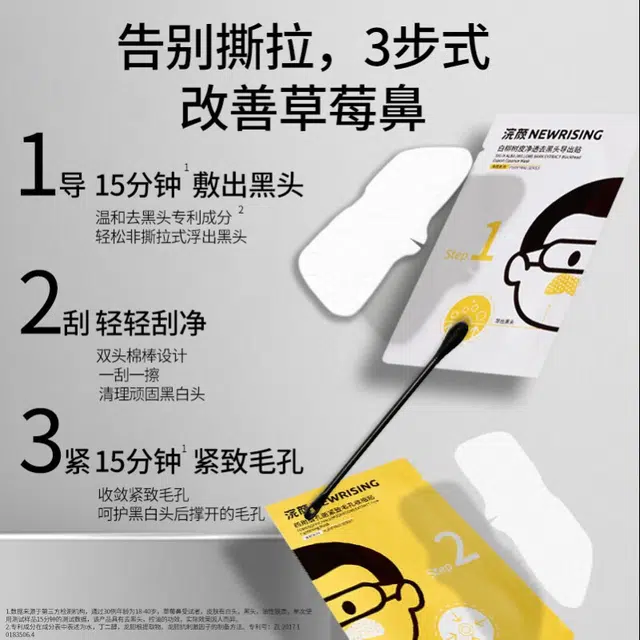 浣颜  草莓鼻温和不刺激鼻贴 去黑头控油清洁收缩毛孔快速吸附