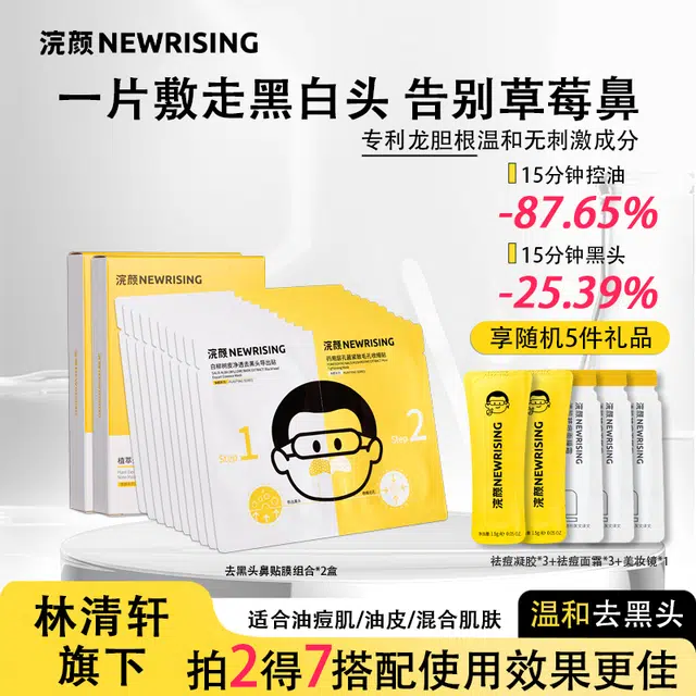 浣颜  草莓鼻温和不刺激鼻贴 去黑头控油清洁收缩毛孔快速吸附