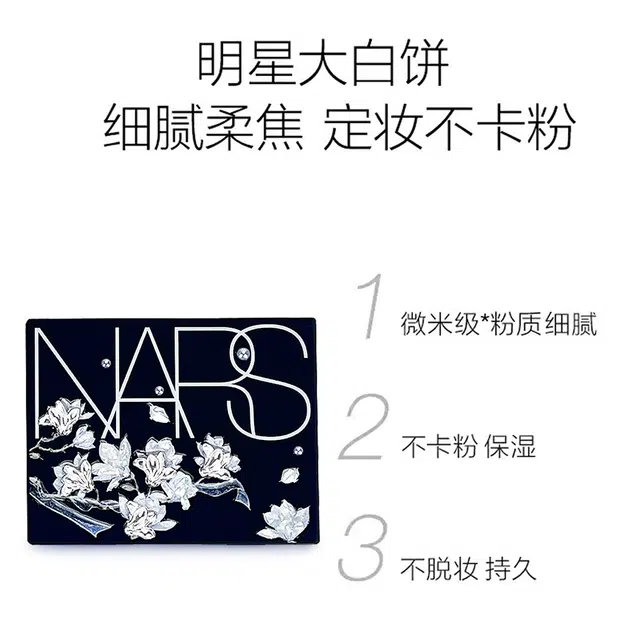 NARS 8.5*6.5*1.5cm