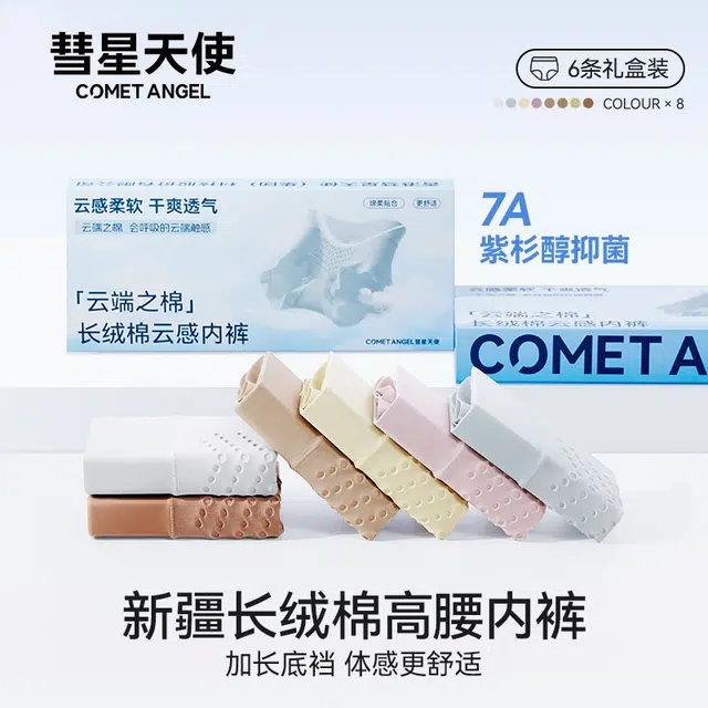 ComeTAngel 6