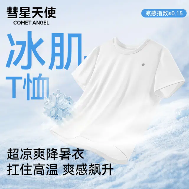 ComeTAngel