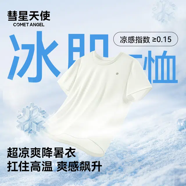 ComeTAngel