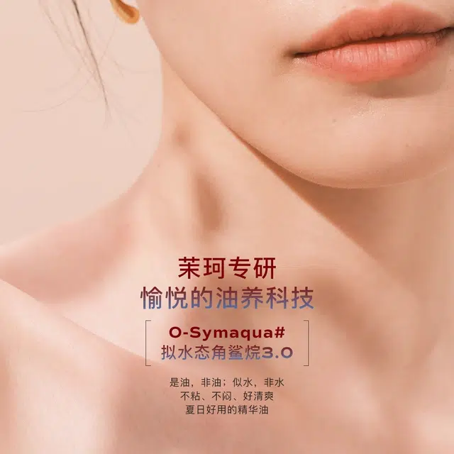 茉珂集光舒颜精华油 保湿修护舒缓