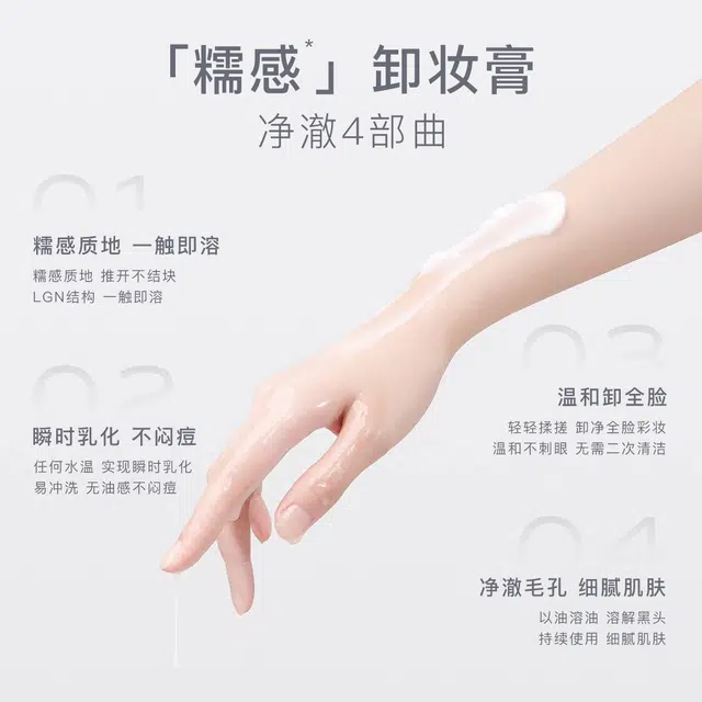 茉珂 茉珂净润按摩卸妆膏 保湿清洁