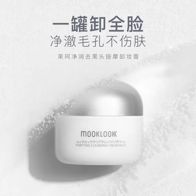 茉珂 茉珂净润按摩卸妆膏 保湿清洁