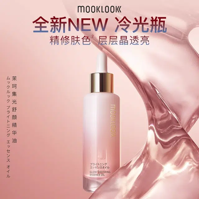 茉珂集光舒颜精华油 保湿修护舒缓