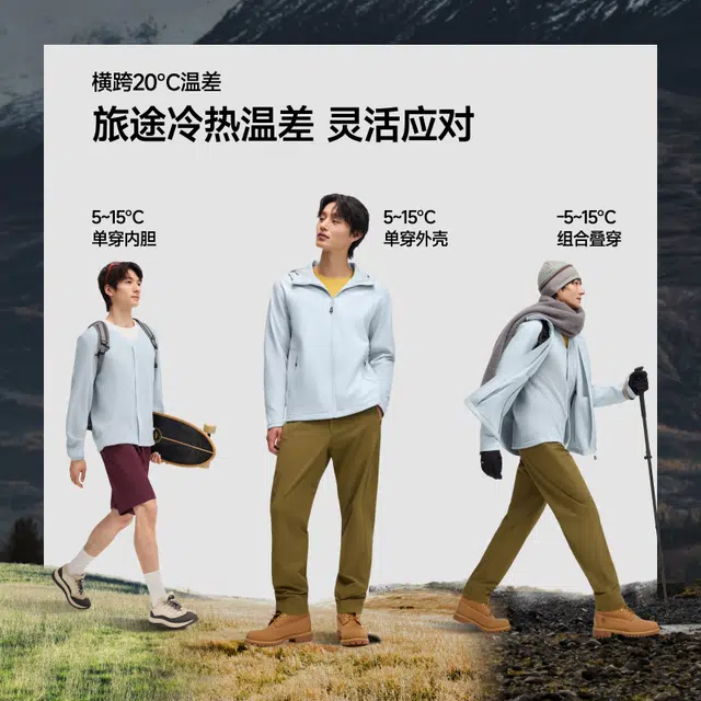 蕉下 高弹高暖内胆外套三合一轻盈时尚百搭舒适防风防寒冬季夹克 男款
