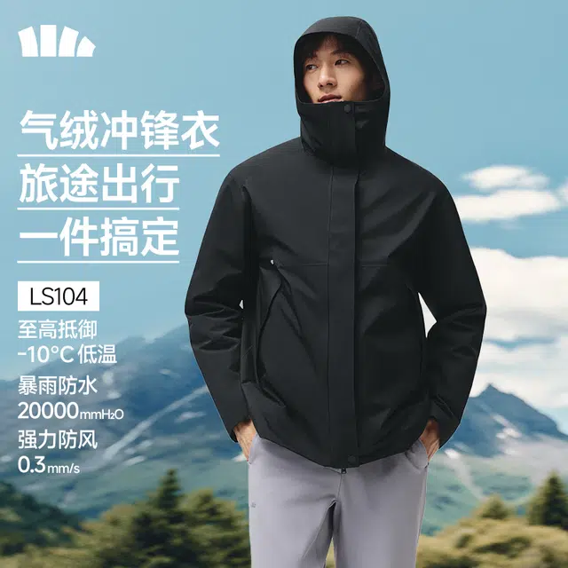 蕉下  轻便通用时尚简约经典三合一冬季  防水防风保暖冲锋衣 男款