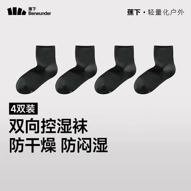 蕉下 防闷湿防干燥透气排汗户外四季舒爽罗纹不勒不掉简约舒适中筒袜 女款