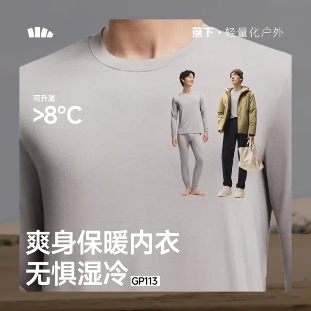 蕉下 高暖舒适运动百搭休闲吸湿排汗防寒柔软防干燥肤感爽感保暖裤 男款