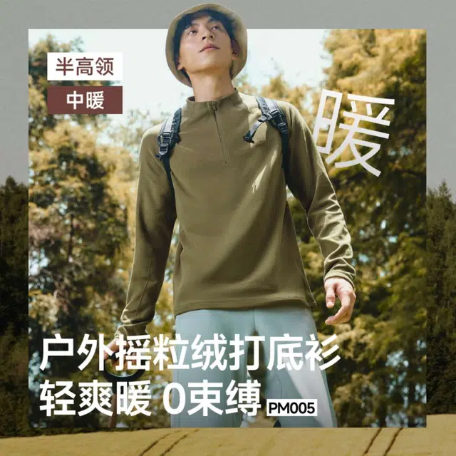 蕉下 立领半拉链摇粒绒打底衫内搭亲肤防风保暖透气休闲运动柔软百搭简约毛衣 男款