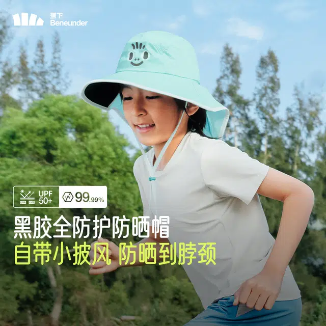 蕉下 黑胶全防 锦纶 氨纶 防晒帽 儿童款 多色