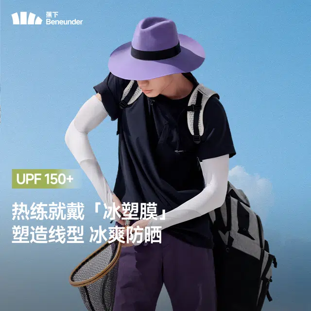 蕉下 拼色设计 硅胶 防晒袖 男款 多色