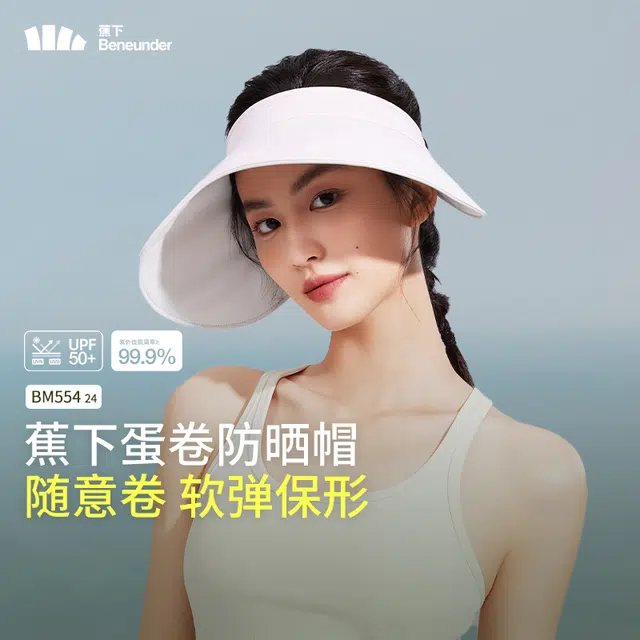 蕉下 黑胶可折叠防紫外线透气侧脸遮阳 锦纶 防晒帽 男女同款情侣款