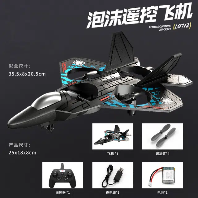 星珀乐 泡沫战斗机耐摔飞机 遥控玩具