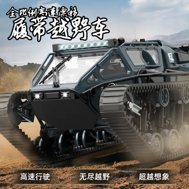 星珀乐 电动履带式沙漠坦克越野车 遥控玩具