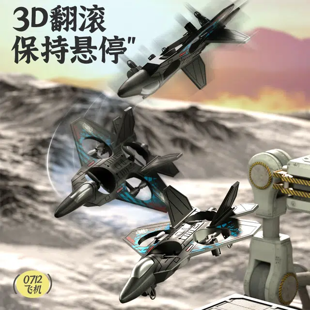 星珀乐 泡沫战斗机耐摔飞机 遥控玩具