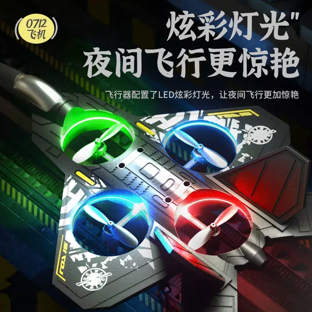 星珀乐 泡沫战斗机耐摔飞机 遥控玩具