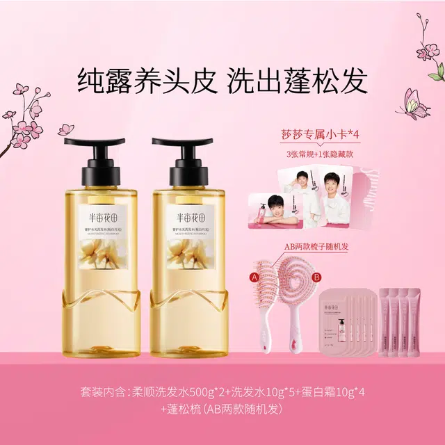 半亩花田 鲜花纯露系列洗发水 修复护色护发滋养柔顺 持久留香