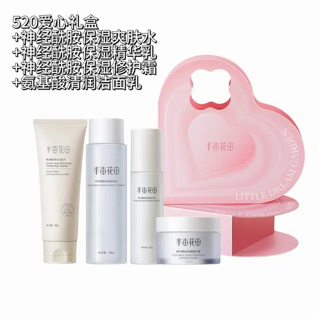 半亩花田 爱心礼盒水乳护肤套装 提亮紧致保湿滋润修护抗氧化
