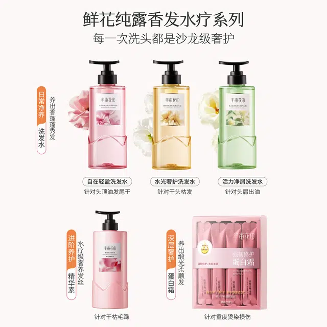 半亩花田 鲜花纯露系列洗发水 修复护色护发滋养柔顺 持久留香