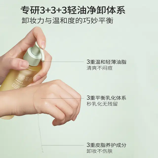 半亩花田 防晒隔离卸妆油洗卸组合装 防晒防紫外线美白滋润提亮 防晒卸妆