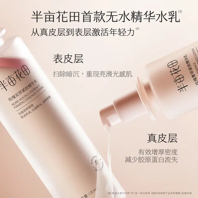 半亩花田 玫瑰双萃水乳护肤套装礼盒 保湿抗氧化抗糖提亮紧致