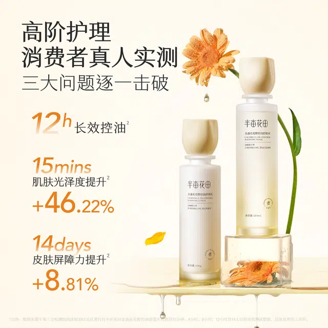 半亩花田 金盏花控油水乳礼盒护肤品套装 控油提亮祛痘舒缓补水 改善闭口粉刺