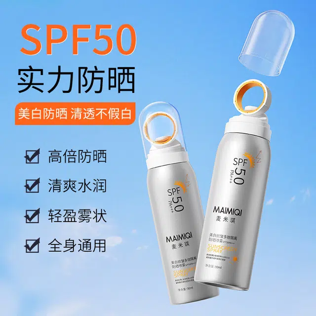 麦米琪 美白抗皱多效隔离防晒 防紫外线防水防汗 混合型肤质