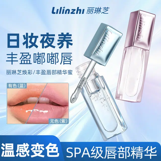 丽琳芝 焕彩丰盈唇部精华蜜淡化唇纹滋润保湿 补水