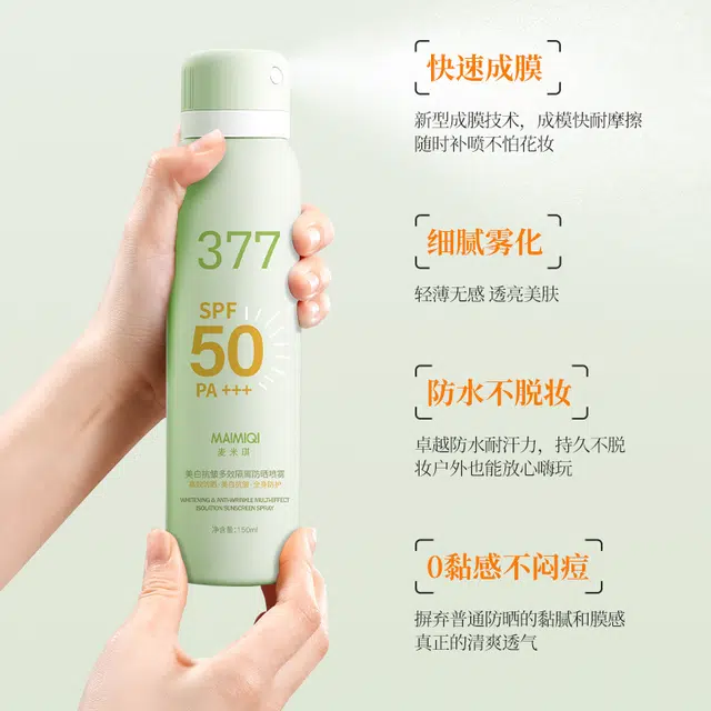 麦米琪 美白抗皱多效隔离防晒喷雾 提亮舒缓