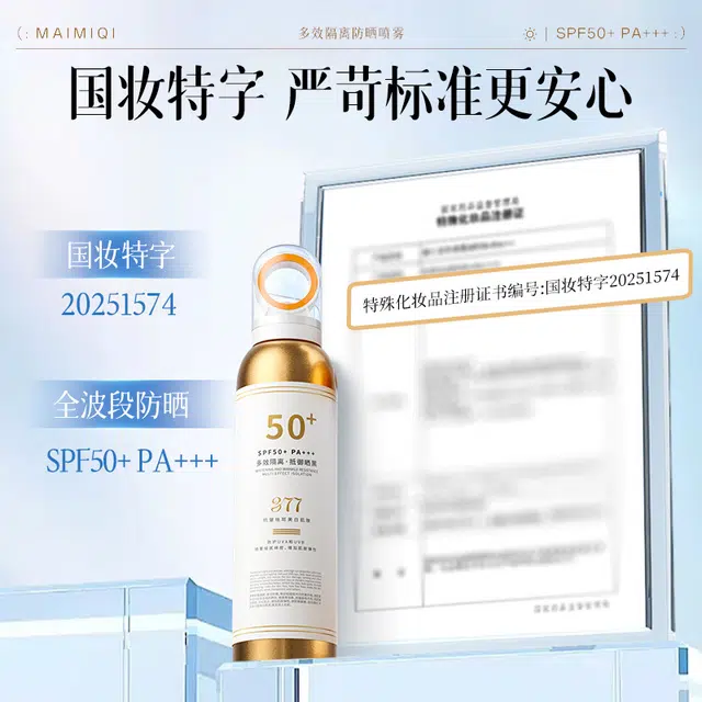 SPF50+