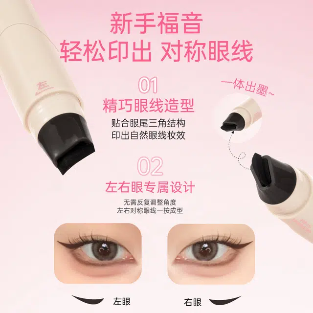 丽琳芝 旋转一体式懒人双头印章眼线笔 持久速干防水不晕染