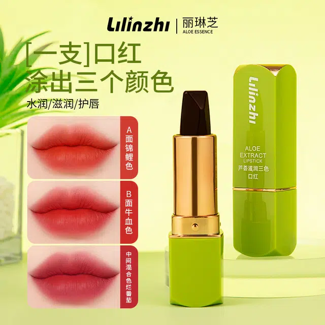 丽琳芝 芦荟三色口红不沾杯涂抹唇膏女 润泽 气色