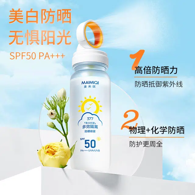 麦米琪 小光圈抗皱多效隔离防晒喷雾 保湿